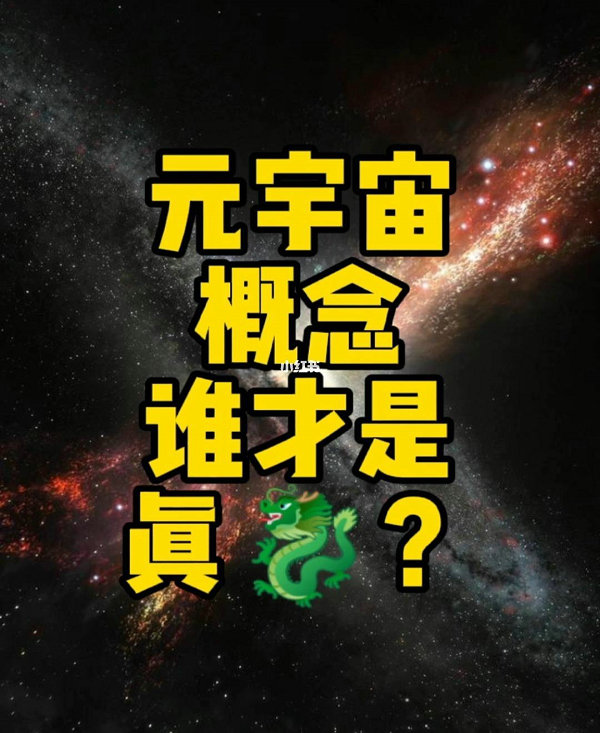 元宇宙[虚实互联网应用]