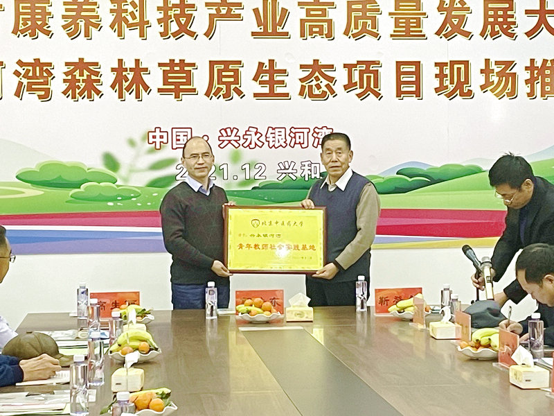 内蒙古康养科技大会“现场推进会”在兴永银河湾召开(图6)